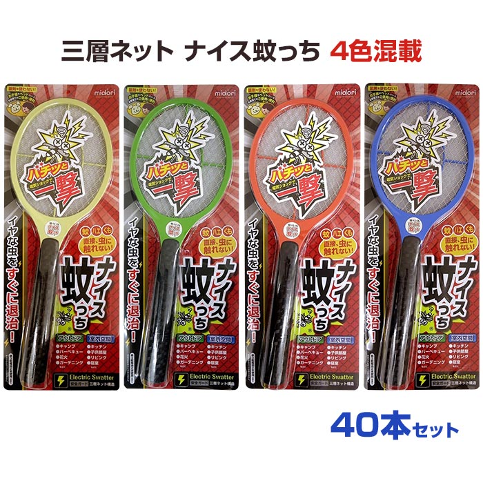 三層ネット ナイス蚊っち 40本セット(2c/s)(#802)｜卸スタジアム