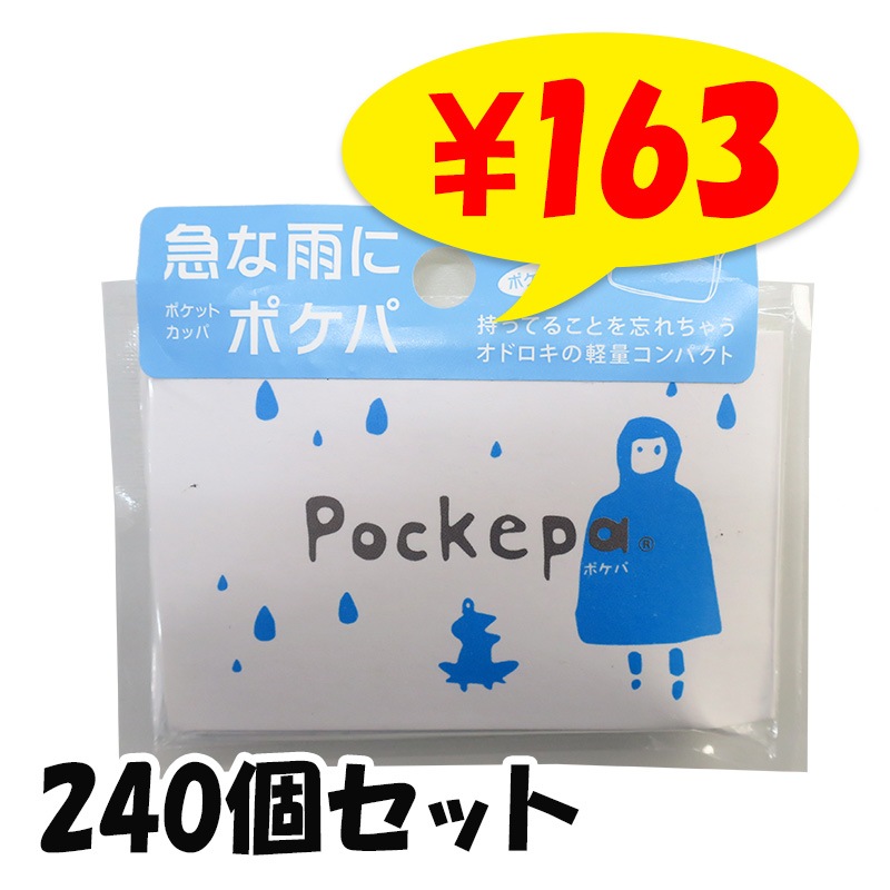 �Ȥ��Τƥ��å� Pockepa�ʥݥ��ѡ� 240�ĥ��å�(4c/s)��AR0526030