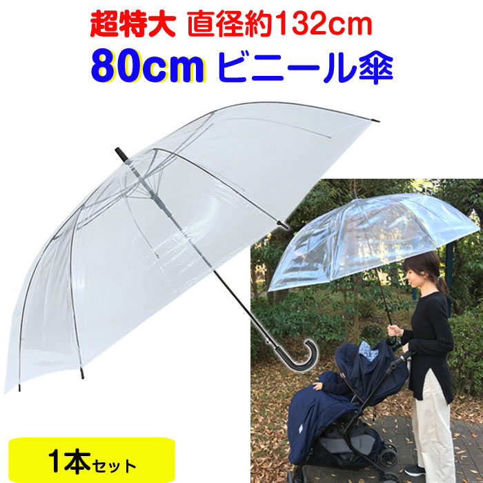 80cm �ӥˡ��뻱 Ʃ�� �����׼� 1�ܥ��å� ���绱