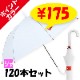 �ݥ���ȥ��顼�ӥˡ��뻱 60cm �֡ߥۥ磻�� 120�ܥ��å�(2c/s)