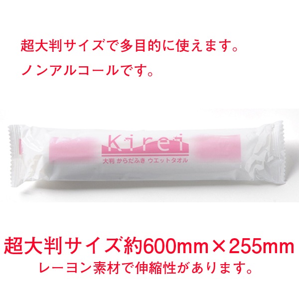 からだ拭きウェットタオル“Kirei”丸型ワイド 500個セット（1c/s） ☆個