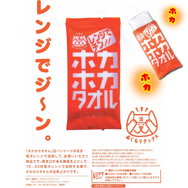 ホカホカタオル 200枚セット(1c/s) レンジでチンするあったか蒸し