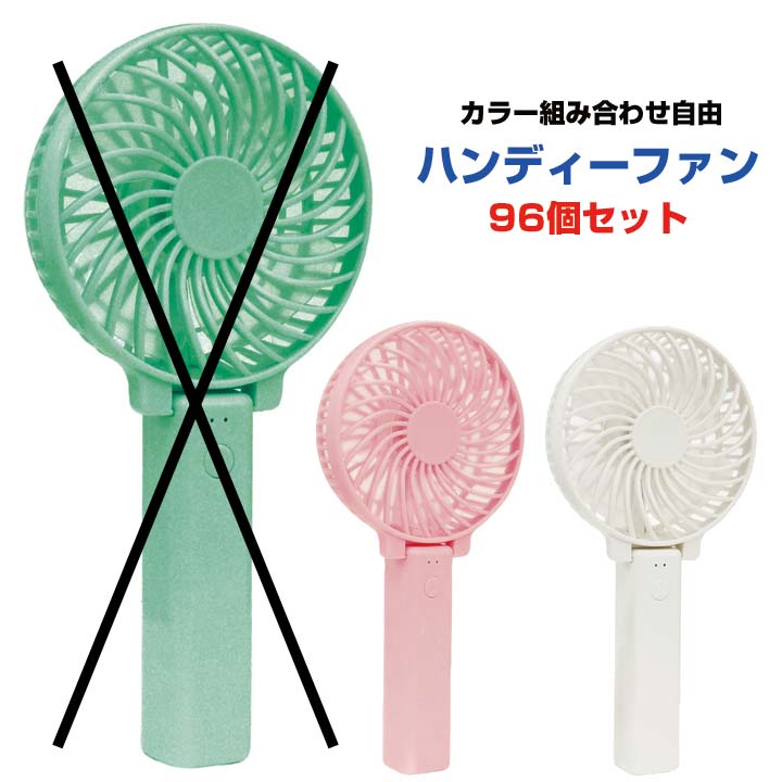 メーカー終売】ハンディーファン ホワイト・ピンク 3個単位で 