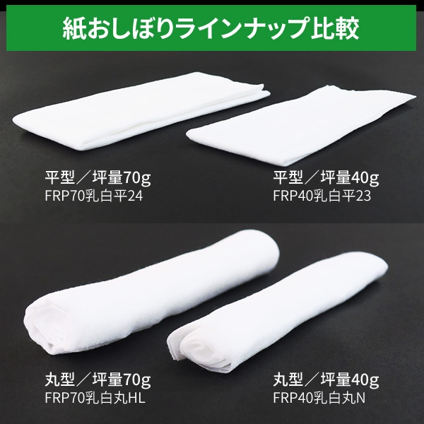 紙おしぼり BRP70乳白丸HL バイオマスマーク認定 720本セット (1c/s