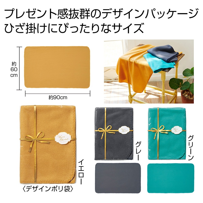 ウォームブランケット 84枚セット(1c/s)(2846491)｜卸スタジアム