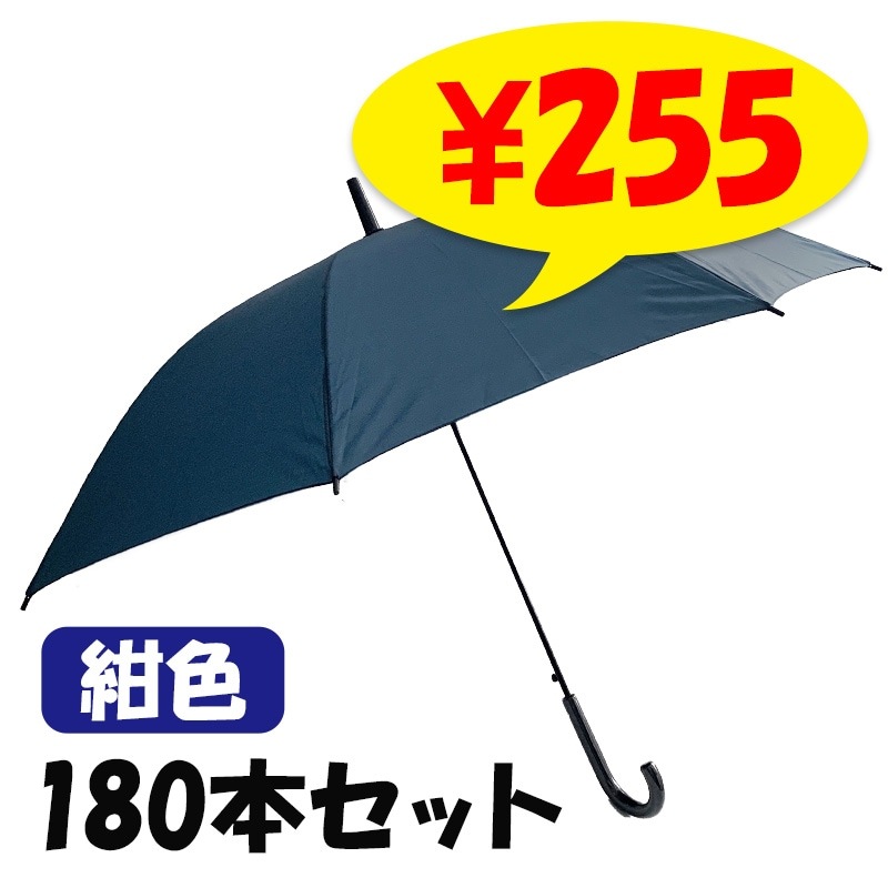 予約注文10/16出荷予定】ポリエステル傘 60cmジャンプ 紺 180本セット(3c/s) 布傘 長傘 紳士傘｜卸スタジアム