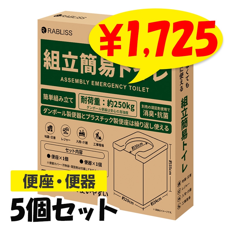 組立簡易トイレ 凝固剤・汚物袋・便座カバーなし KO382 5個セット(0.5c