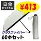 �ޤꤿ�������� 50cm ��Ͽ��߹������ƥ��� 60�ܥ��å� (1c/s)(#675) �������� ���饹�ե����С���