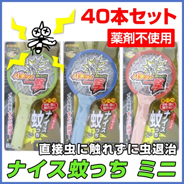 超小さいネット ナイス蚊っち 40本セット(2c/s)(#805)｜卸スタジアム