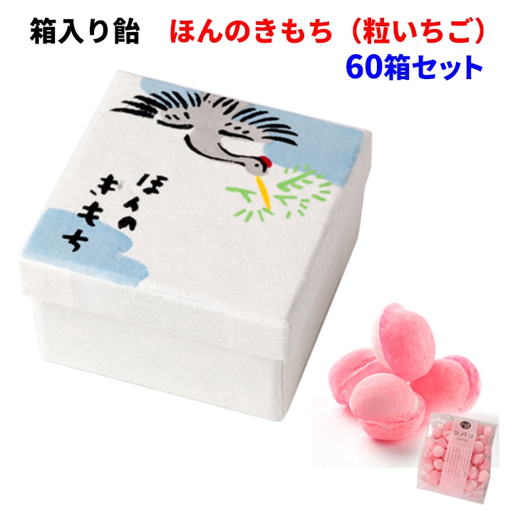 Covaco コバコ 箱入り飴 ほんのきもち 粒いちご 60箱セット 10 6c S 卸スタジアム Covaco コバコ 箱入り飴 ほんのきもち 粒いちご 60箱セット 10 6c S 卸スタジアム