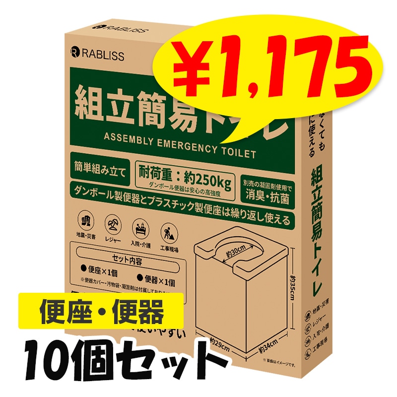 組立簡易トイレ 凝固剤・汚物袋・便座カバーなし KO382 10個セット(1c