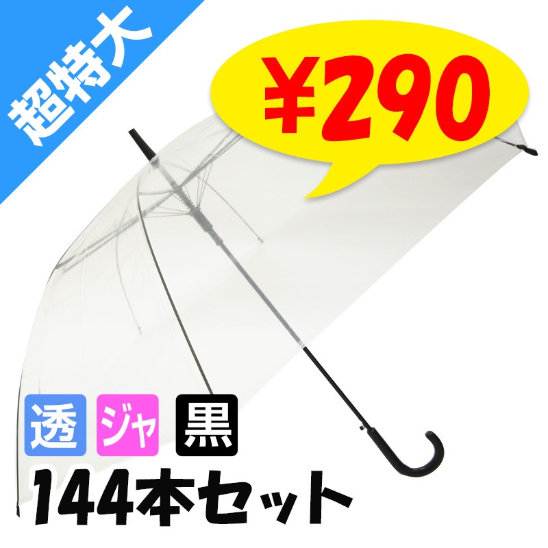 ��¨Ǽ�ۥӥˡ��뻱 70cm (Ķ���祵����) Ʃ��  �����׼���144�ܥ��å�(3c/s)