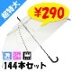 ��¨Ǽ�ۥӥˡ��뻱 70cm (Ķ���祵����) Ʃ��  �����׼���144�ܥ��å�(3c/s)