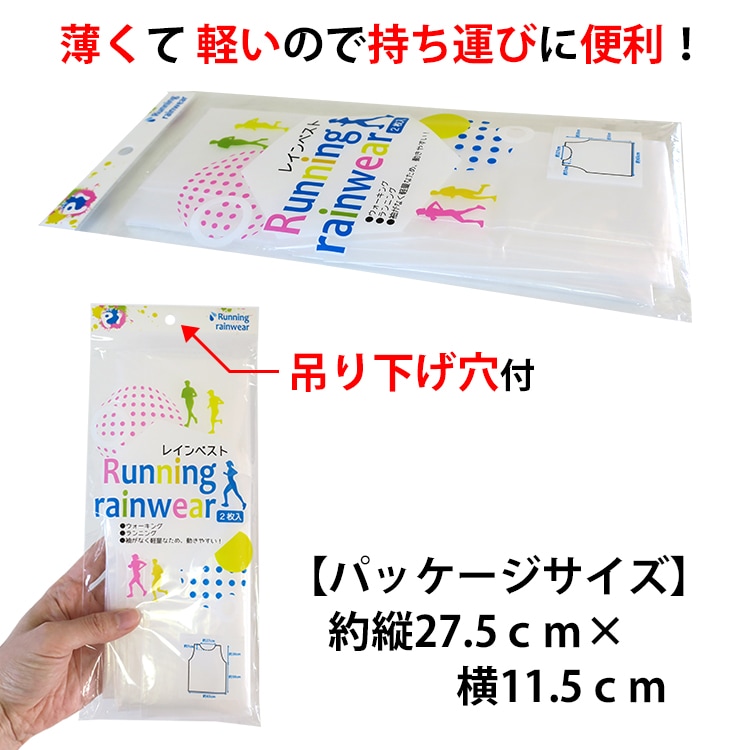 ポンチョまとめ買い】レインベスト ランニングポンチョ 1,000個セット