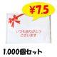 ���󥭥塼�ݥ��åȥƥ��å���(6W) 1,000�� (1c/s)