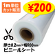 ¨Ǽ  ɻߤˡƩӥˡ륷 1m  (0.2mm900mm)