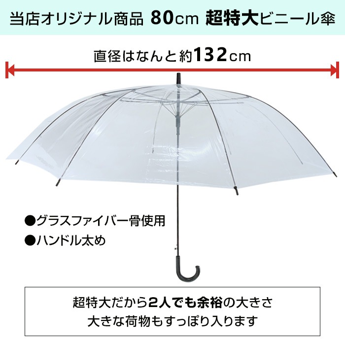 80cm ビニール傘 透明 ジャンプ式 6本セット 特大傘｜卸スタジアム