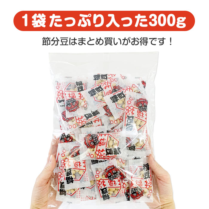 福豆ピロ 300g(約46個入) 1袋 個包装 節分豆 国産｜卸スタジアム