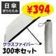 �ޤꤿ�������� 50cm ��Ͽ��߹������ƥ��� 300�ܥ��å� (5c/s)(#675) �������� ���饹�ե����С���