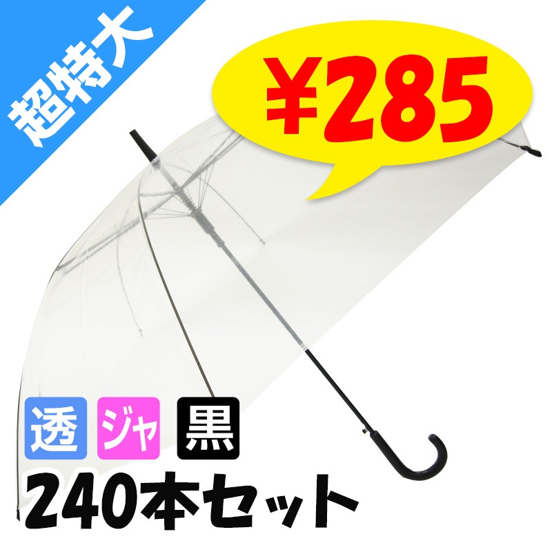 ��¨Ǽ�ۥӥˡ��뻱 70cm (Ķ���祵����) Ʃ��  �����׼���240�ܥ��å�(5c/s)