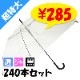 ��¨Ǽ�ۥӥˡ��뻱 70cm (Ķ���祵����) Ʃ��  �����׼���240�ܥ��å�(5c/s)