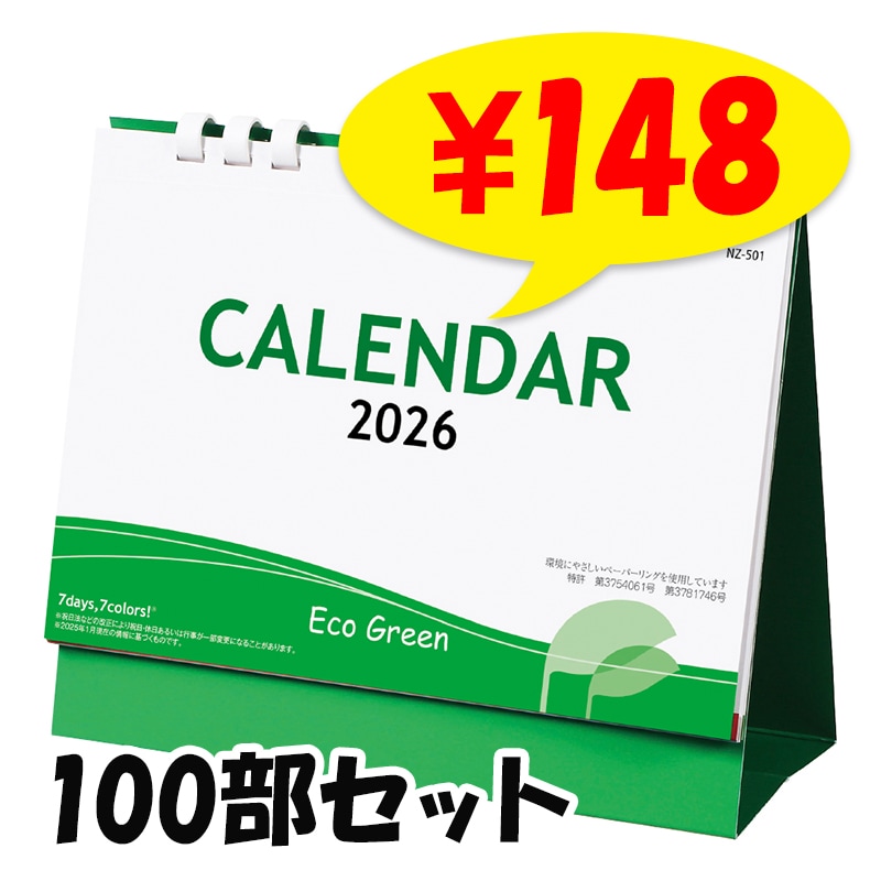 卓上カレンダー2026年 エコグリーン(大) 100部セット(1c/s