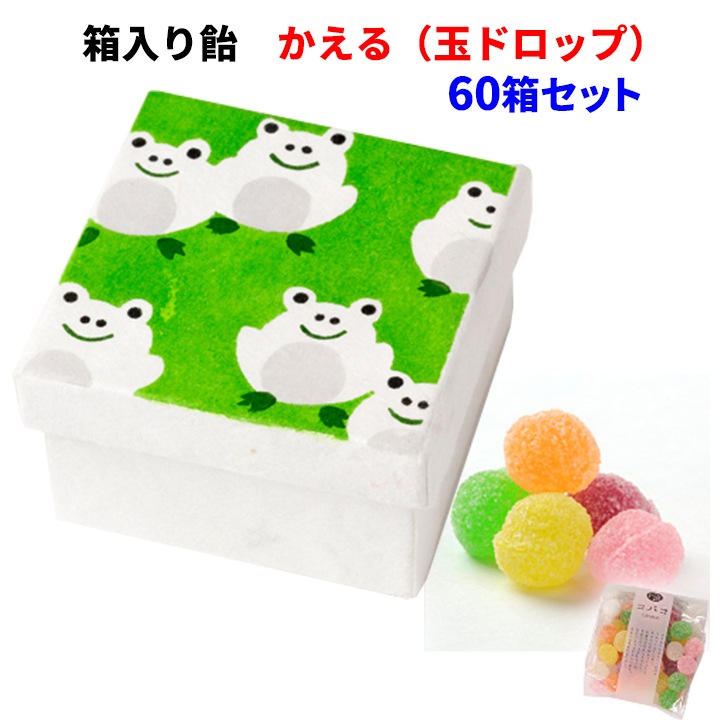 COVACO(コバコ) 箱入り飴 かえる(玉ドロップ) 60箱セット（10×6c/s