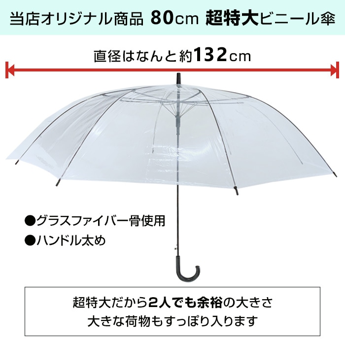 即納】80cm ビニール傘 透明 ジャンプ式 18本セット 特大傘｜卸スタジアム