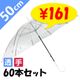 �ӥˡ��뻱50cm Ʃ�� ���� �곫���� 60�ܥ��å�(1c/s) #501
