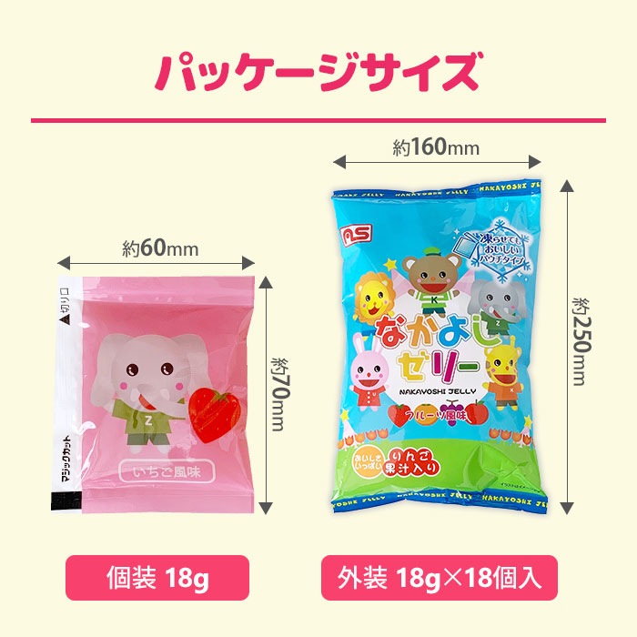 なかよしゼリー パウチ 18g×18個入 12袋セット(1c/s) 個包装 ミニ