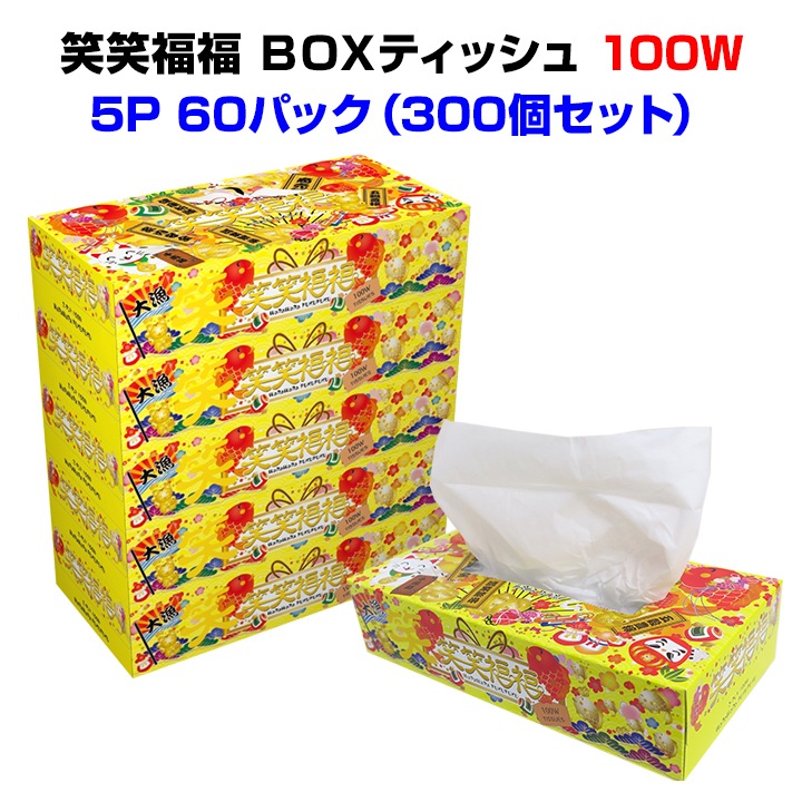 笑笑福福ボックスティッシュ 100W 5パック 60袋セット（3c/s、300個入
