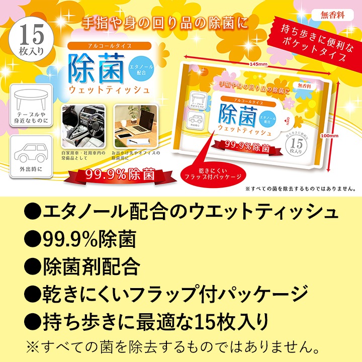 ぽけっとていしゆ ポケットウエット 8個入 | ISDG 医食同源ドットコム [公式通販]