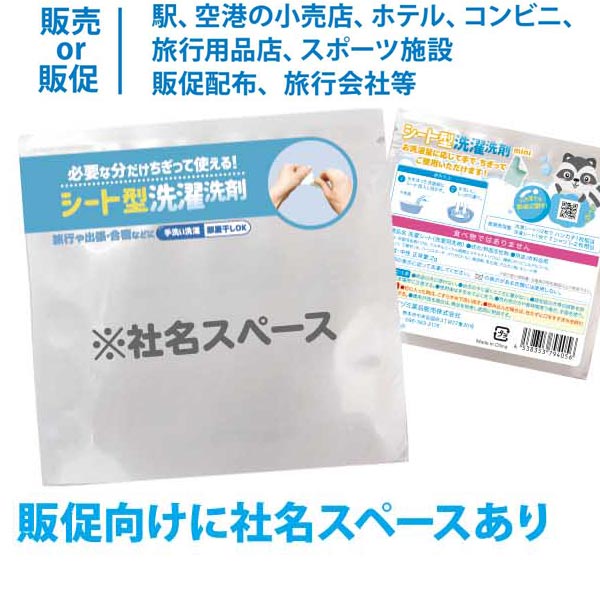 シート型洗濯洗剤 ササっとあらいさんSP 2,000個セット(794056)｜卸