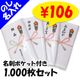 ��񻺥�����ѥ��륿���� 200��  �Τ�̾���쥿���� ̾�ɥݥ��å��դ� ���Τ��ѹ���ǽ�� 1,000�祻�å�