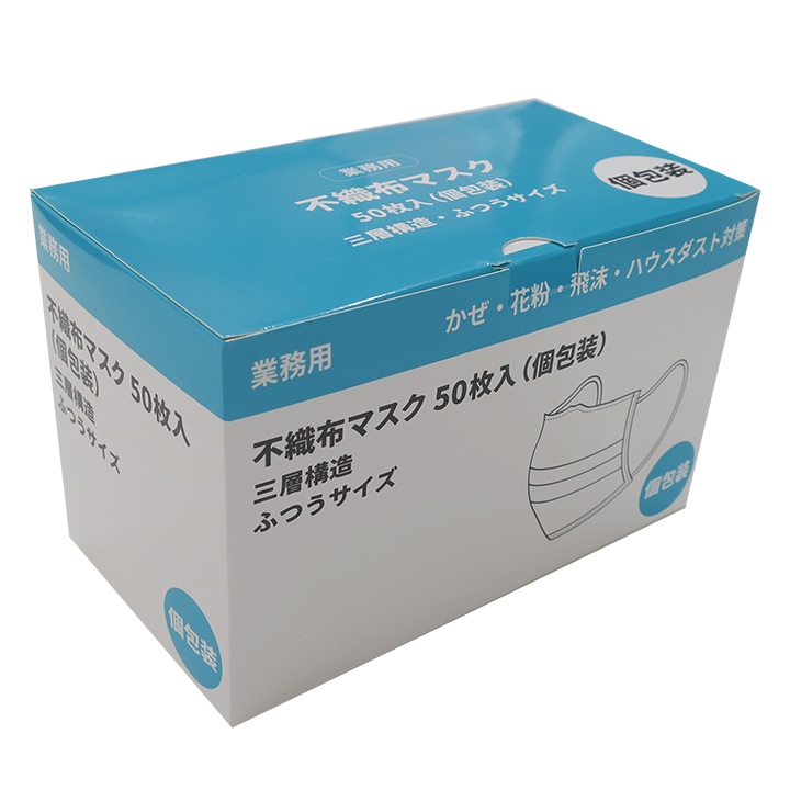即納】当店オリジナルマスク（個包装タイプ）業務用不織布マスク 三層