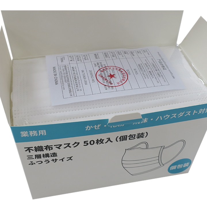 即納】当店オリジナルマスク（個包装タイプ）業務用不織布マスク 三層