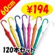60cm ���顼�ӥˡ��뻱 �������٤륫�顼�������� 120�ܥ��å�(2c/s)��