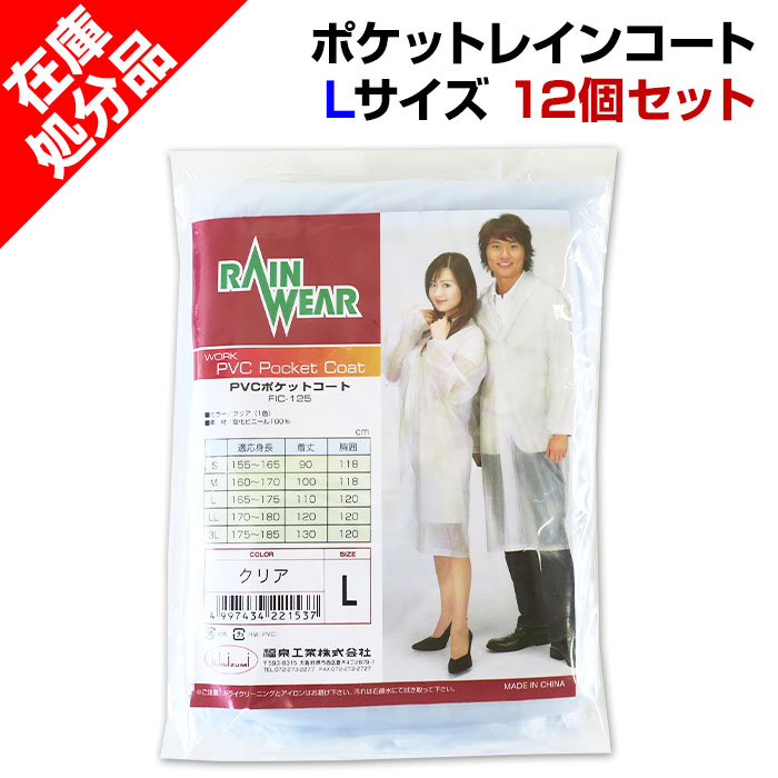 �ں߸˽�ʬSALE�� �ݥ��åȥ쥤�󥳡��� L������ 12�ĥ��å�