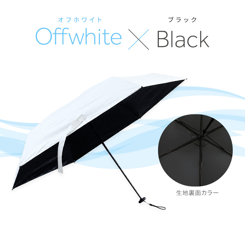 50cm軽量コンパクト折り畳み日傘 オフホワイト×黒コーティング 晴雨