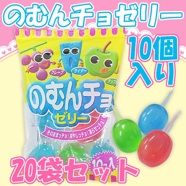 のむんチョゼリー10個入 20袋セット(200個)(2c/s)｜卸スタジアム