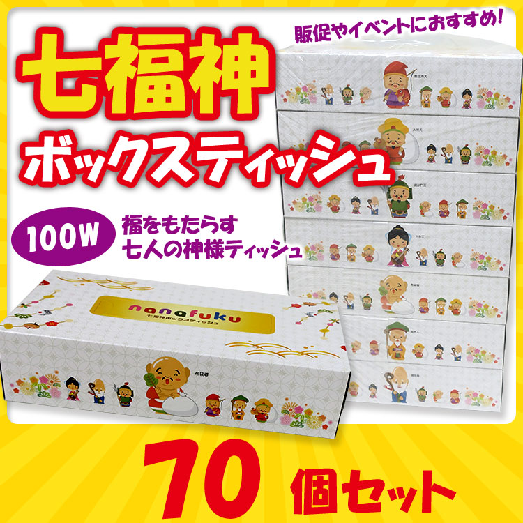 モンテカルロ殺人事件 宣伝用ティッシュ 七福神BOXティッシュ 100W 7P 70個セット（1c/s) おもしろ景品・販促