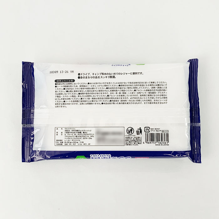 メーカー終売】大判ウェットティッシュ 99%除菌ウェットティッシュ15枚