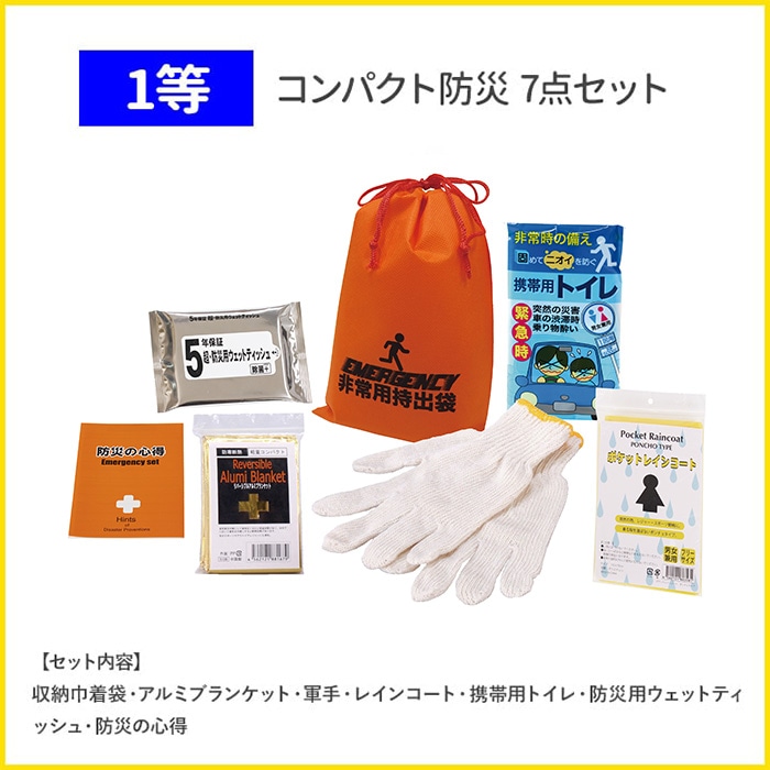 防災グッズ備えのきっかけプレゼント 100人用 1セット (7779-65)｜卸