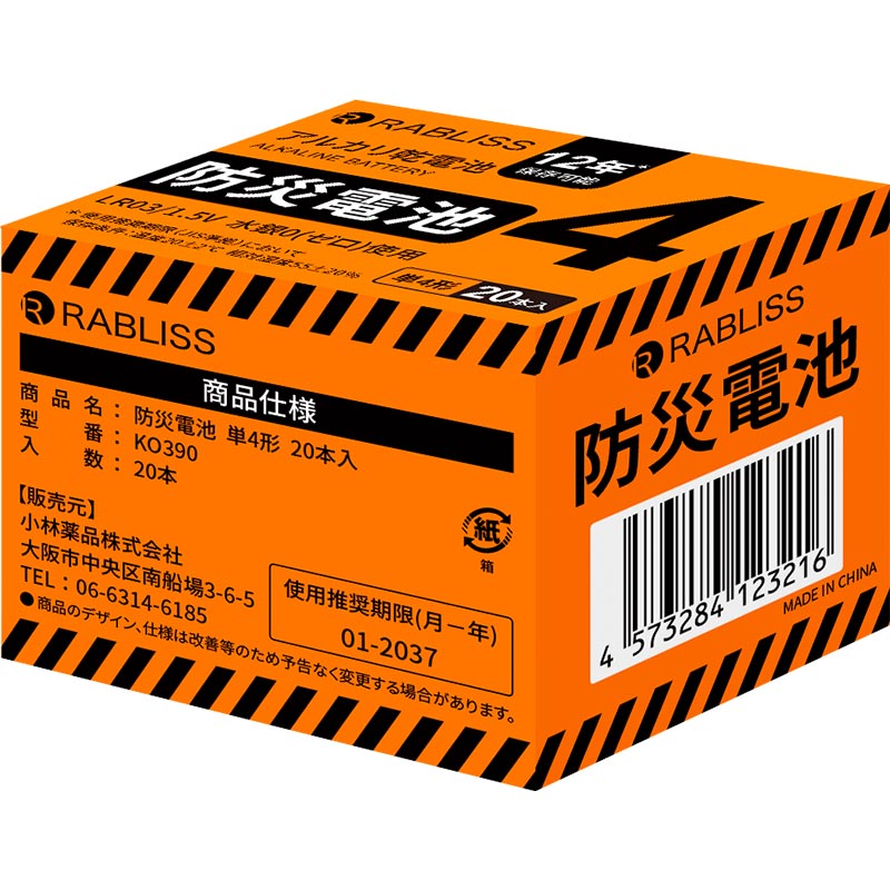 12年保存可能 アルカリ乾電池 単4形 20本入 KO390 60箱セット(1,200本