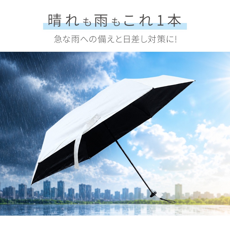 折りたたみ日傘 ホワイト/ブラック 50cm軽量コンパクト折り畳み日傘 オフホワイト×黒コーティング 晴雨