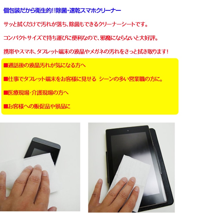 除菌 速乾 スマホクリーナー 個包装タイプ 3,000個セット(3c/s