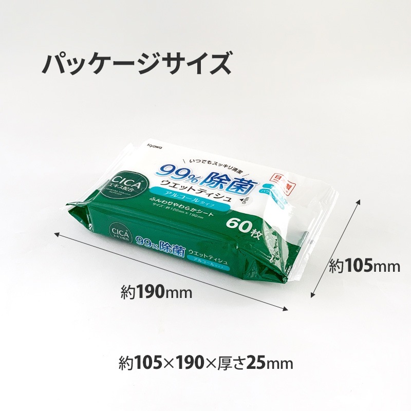99.9％除菌ウェットティッシュ CICAエキス アルコールタイプ60枚 60個