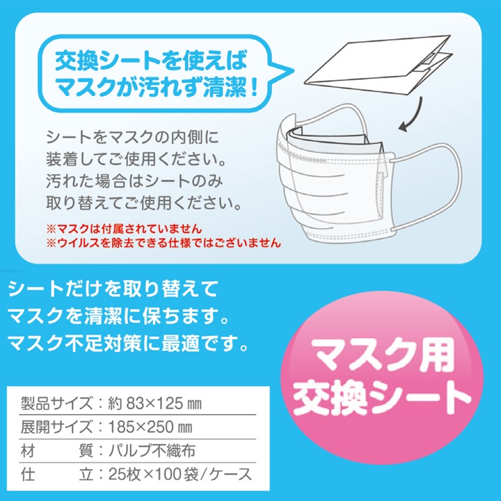 不織布抗菌交換用マスクシート100枚✖️10セット 送料無料 【肌にやさしい】 抗菌マスク取り換えシート 400枚セット 日本製