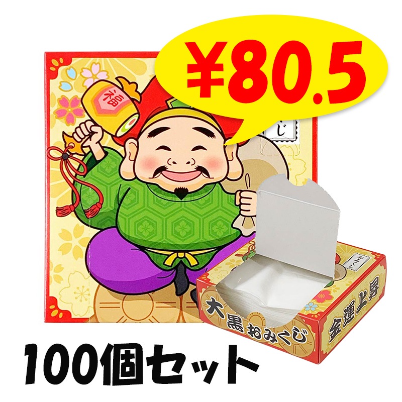おみくじ付きティッシュ大黒様 25W 100個(1c/s) ノベルティティッシュ