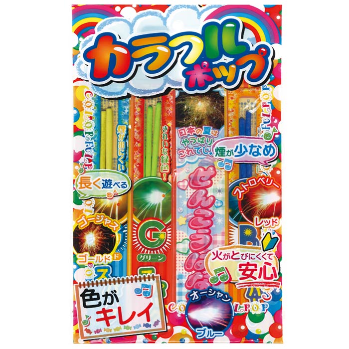 手持ち花火セット カラフルポップ12本入 200セット (37-491)｜卸スタジアム
